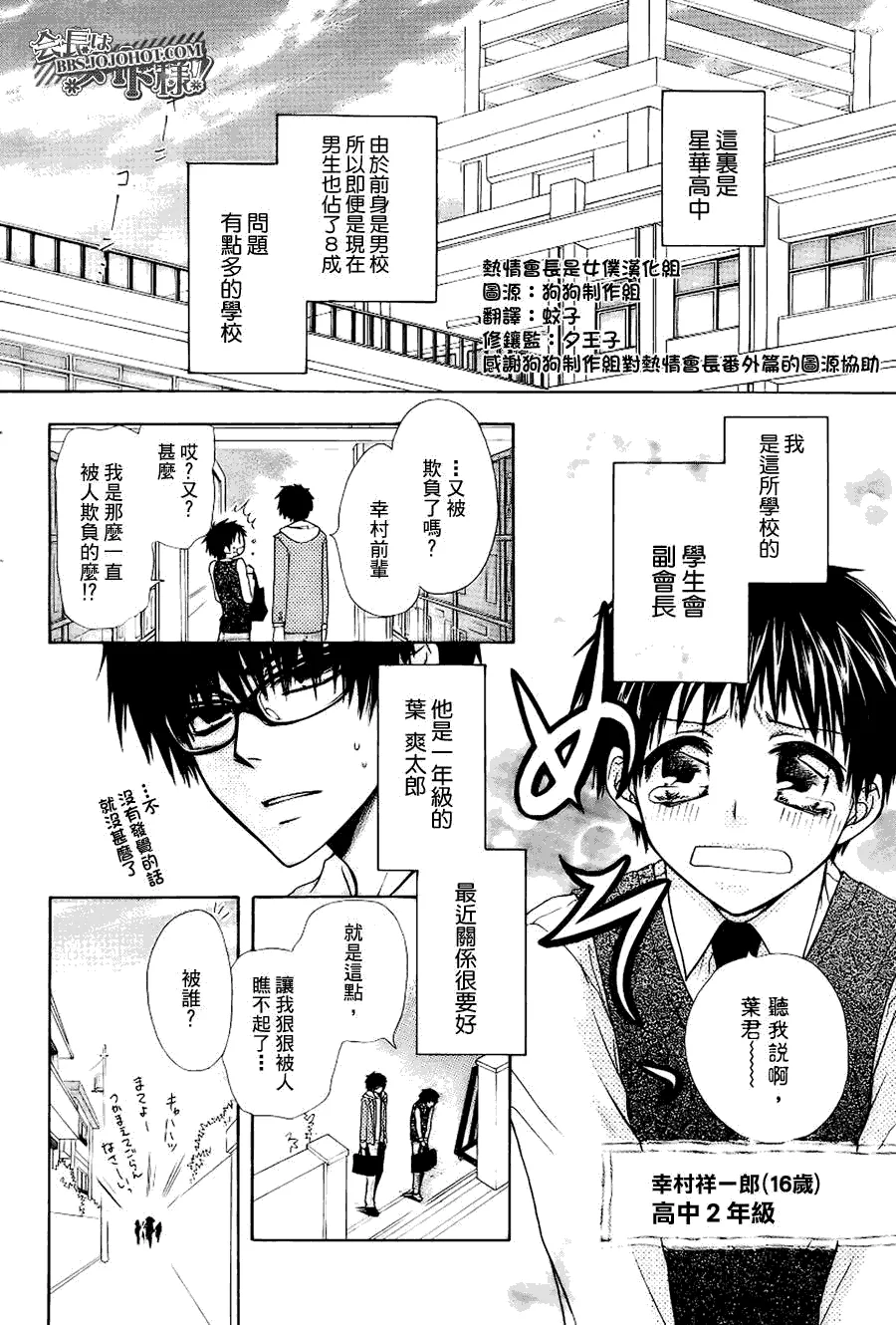 外传：第2话 特别篇二 第2页