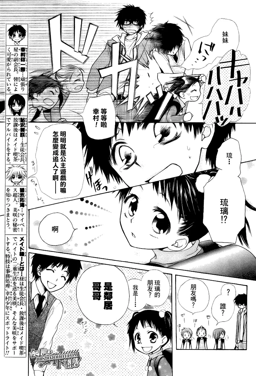 外传：第2话 特别篇二 第3页