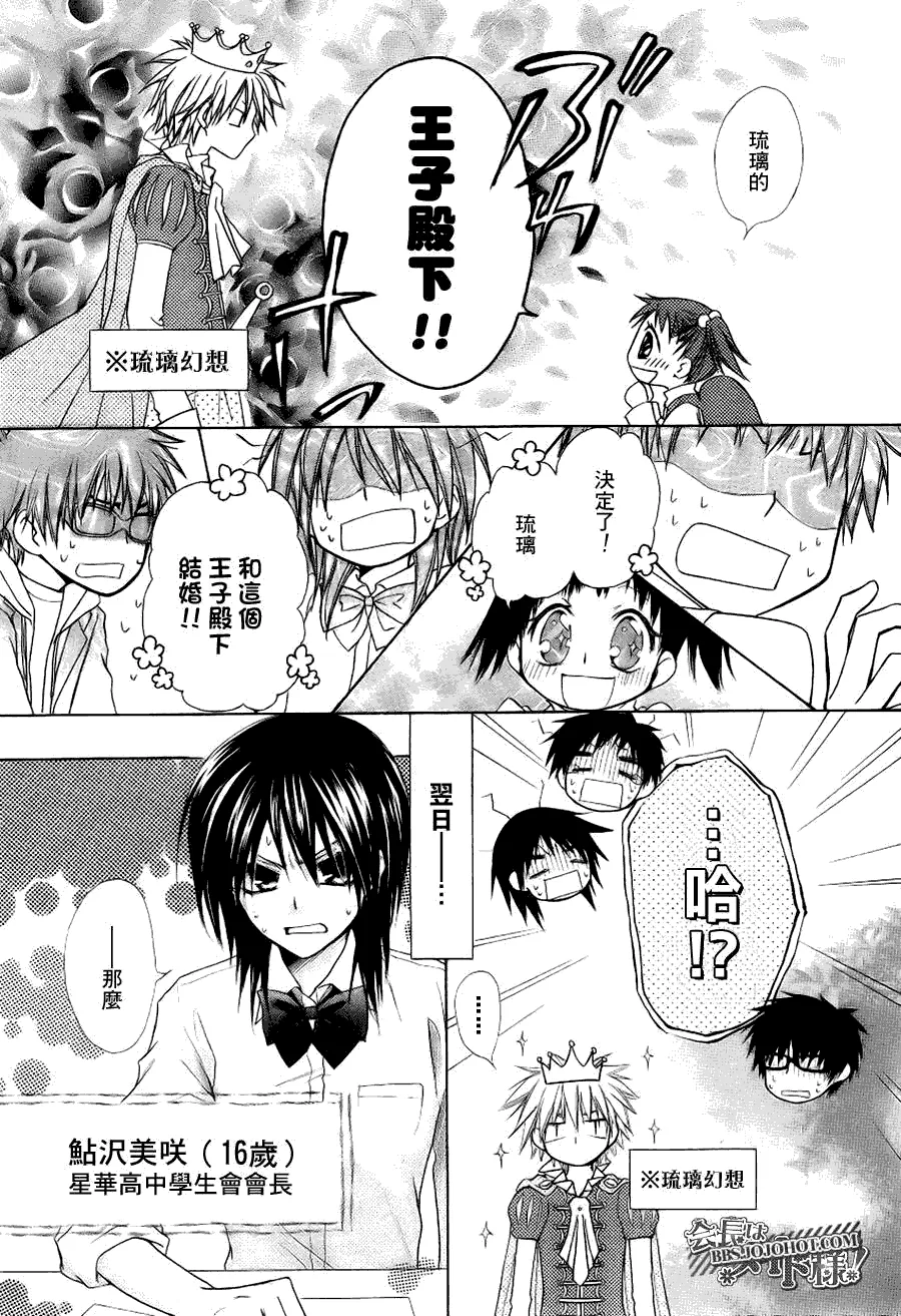 外传：第2话 特别篇二 第6页