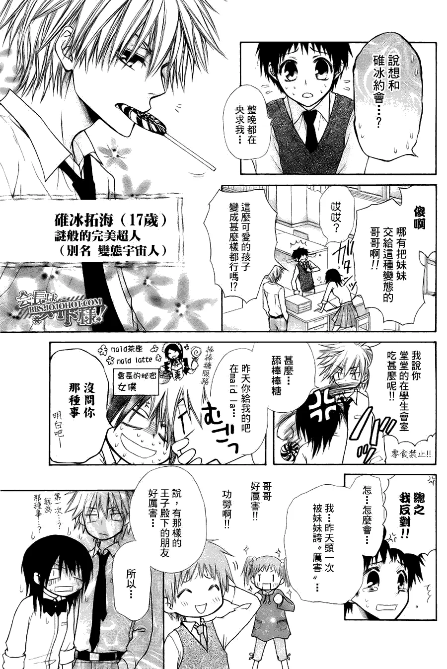 外传：第2话 特别篇二 第7页