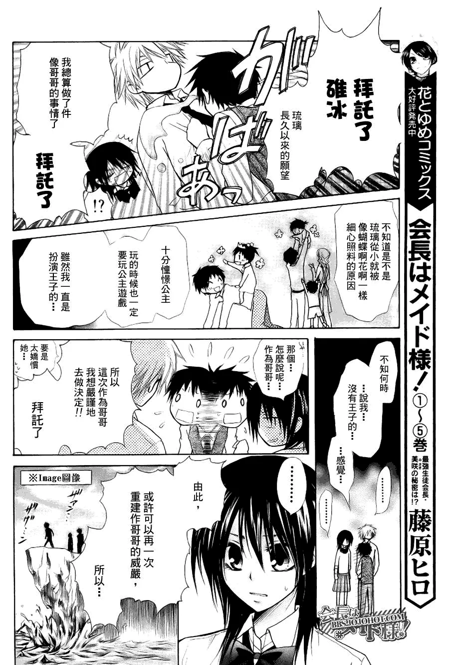 外传：第2话 特别篇二 第8页