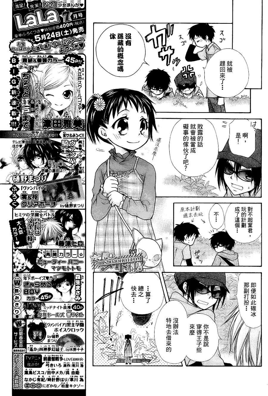 外传：第2话 特别篇二 第11页