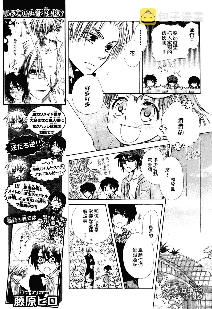 外传：第2话 特别篇二 第15页