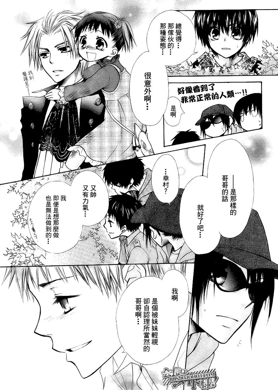 外传：第2话 特别篇二 第19页