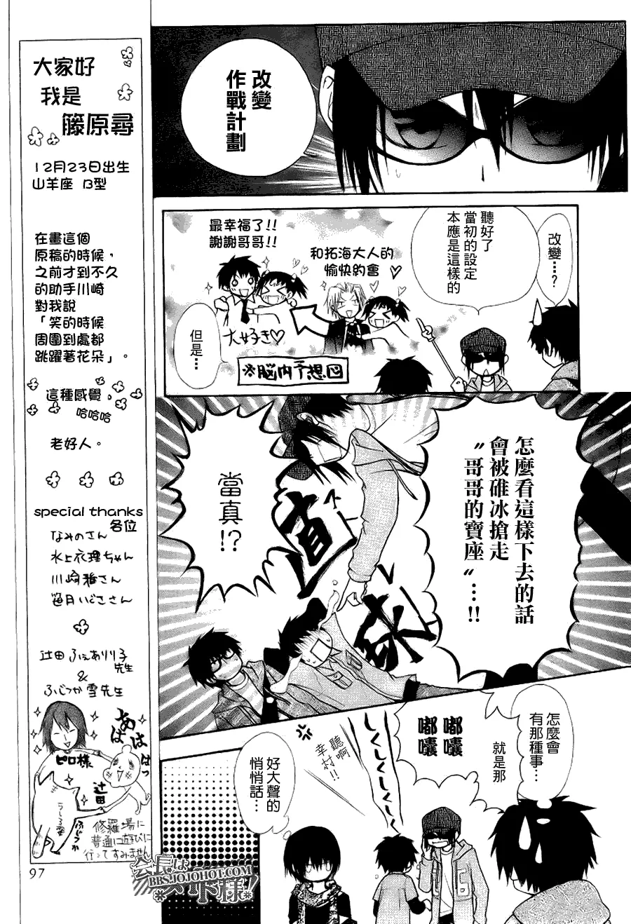 外传：第2话 特别篇二 第21页