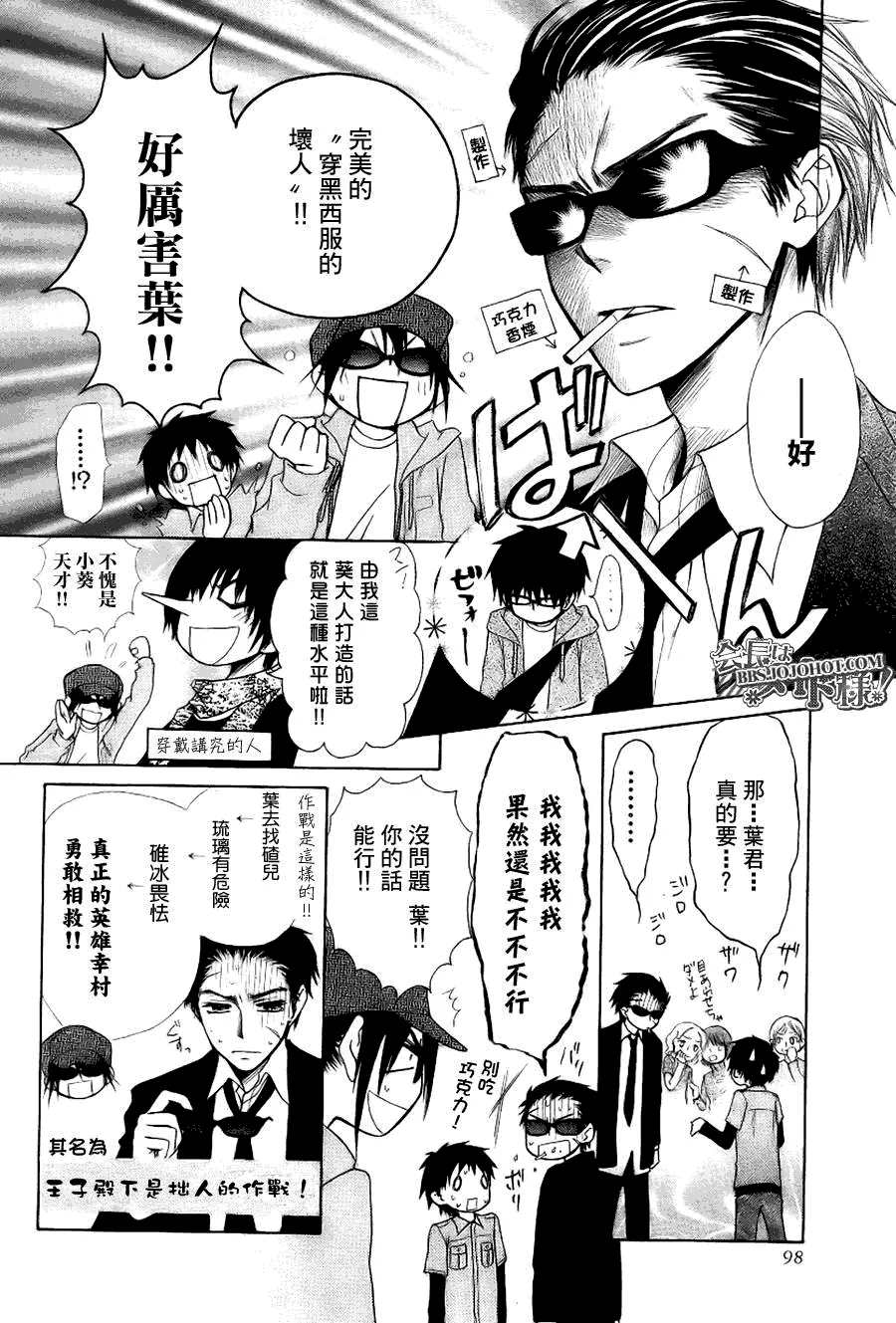 外传：第2话 特别篇二 第22页