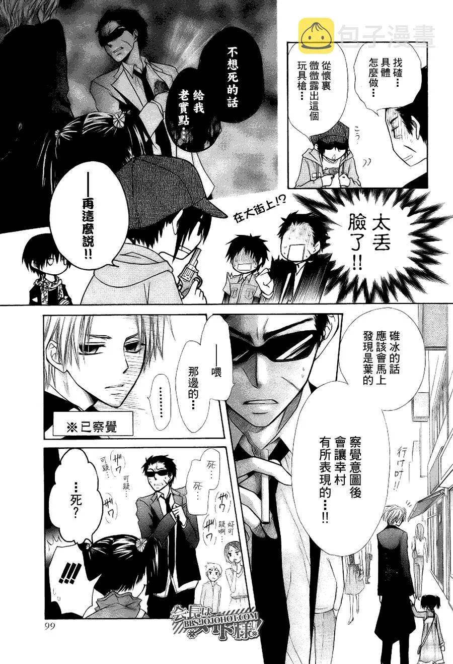 外传：第2话 特别篇二 第23页