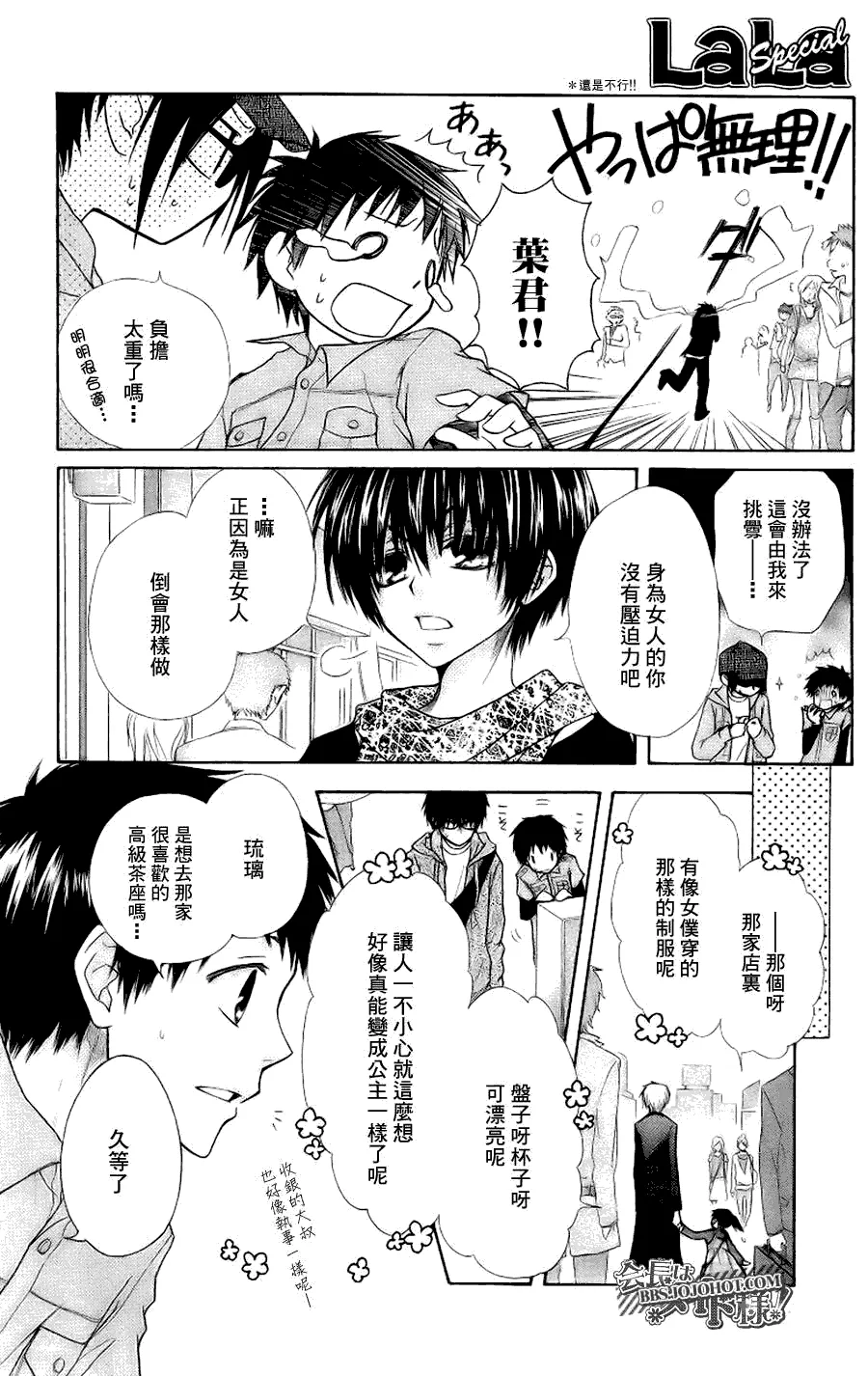外传：第2话 特别篇二 第24页