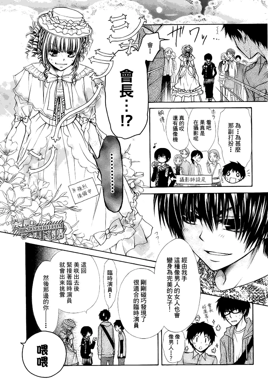外传：第2话 特别篇二 第25页