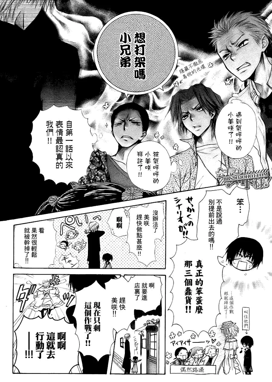 外传：第2话 特别篇二 第26页