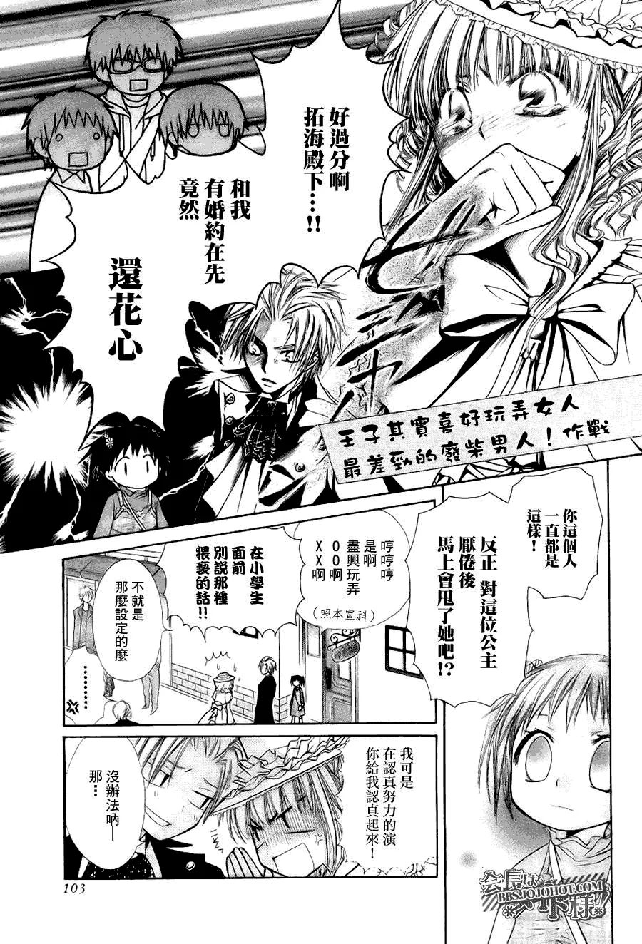 外传：第2话 特别篇二 第27页