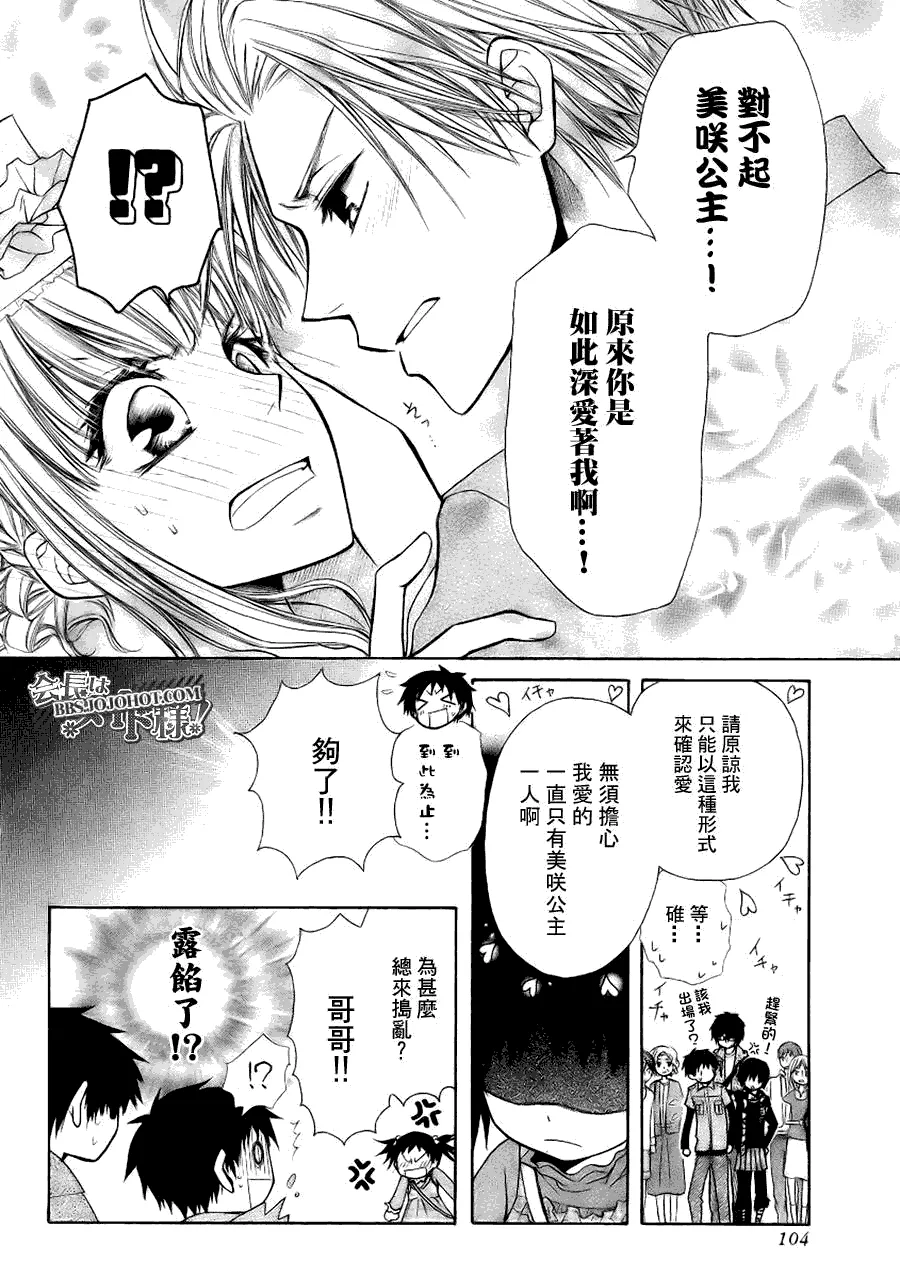 外传：第2话 特别篇二 第28页