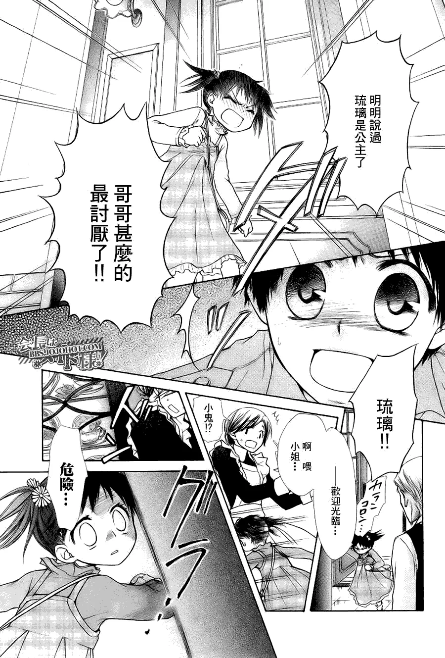 外传：第2话 特别篇二 第29页