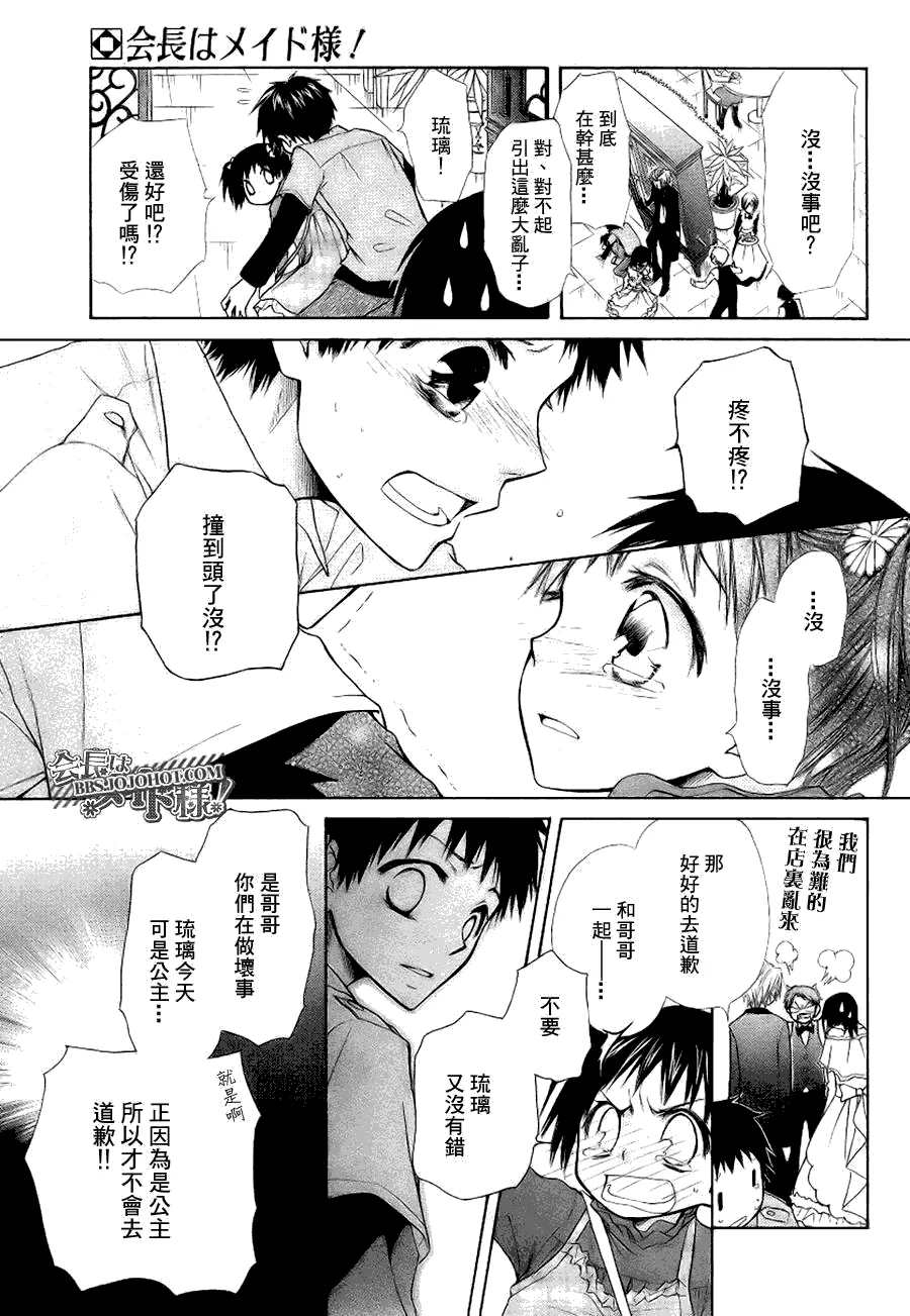外传：第2话 特别篇二 第31页