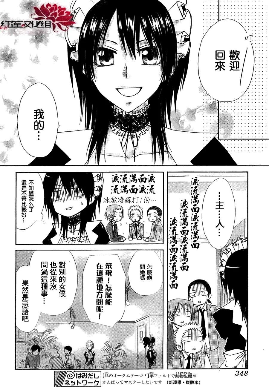 第64话 第8页