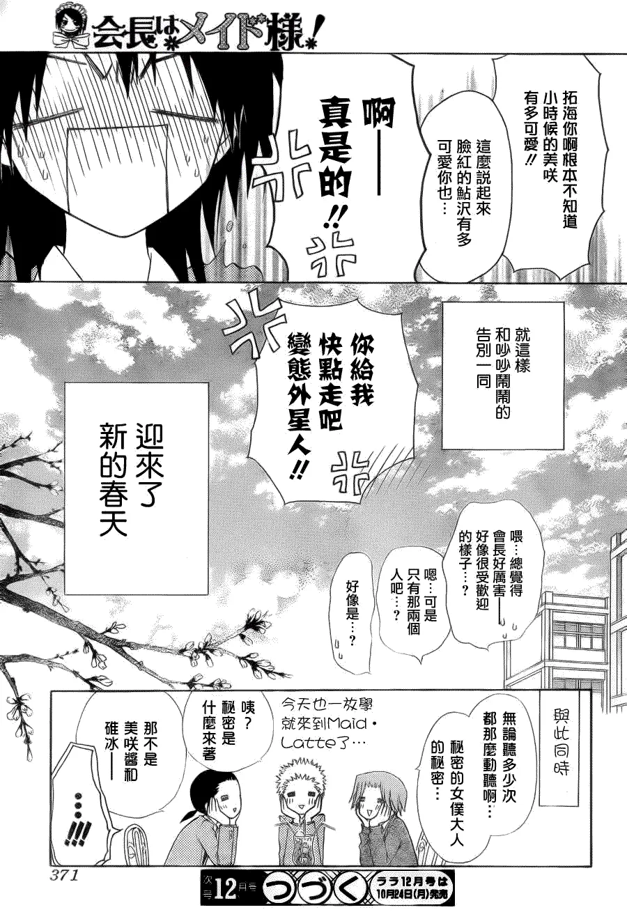 第64话 第29页