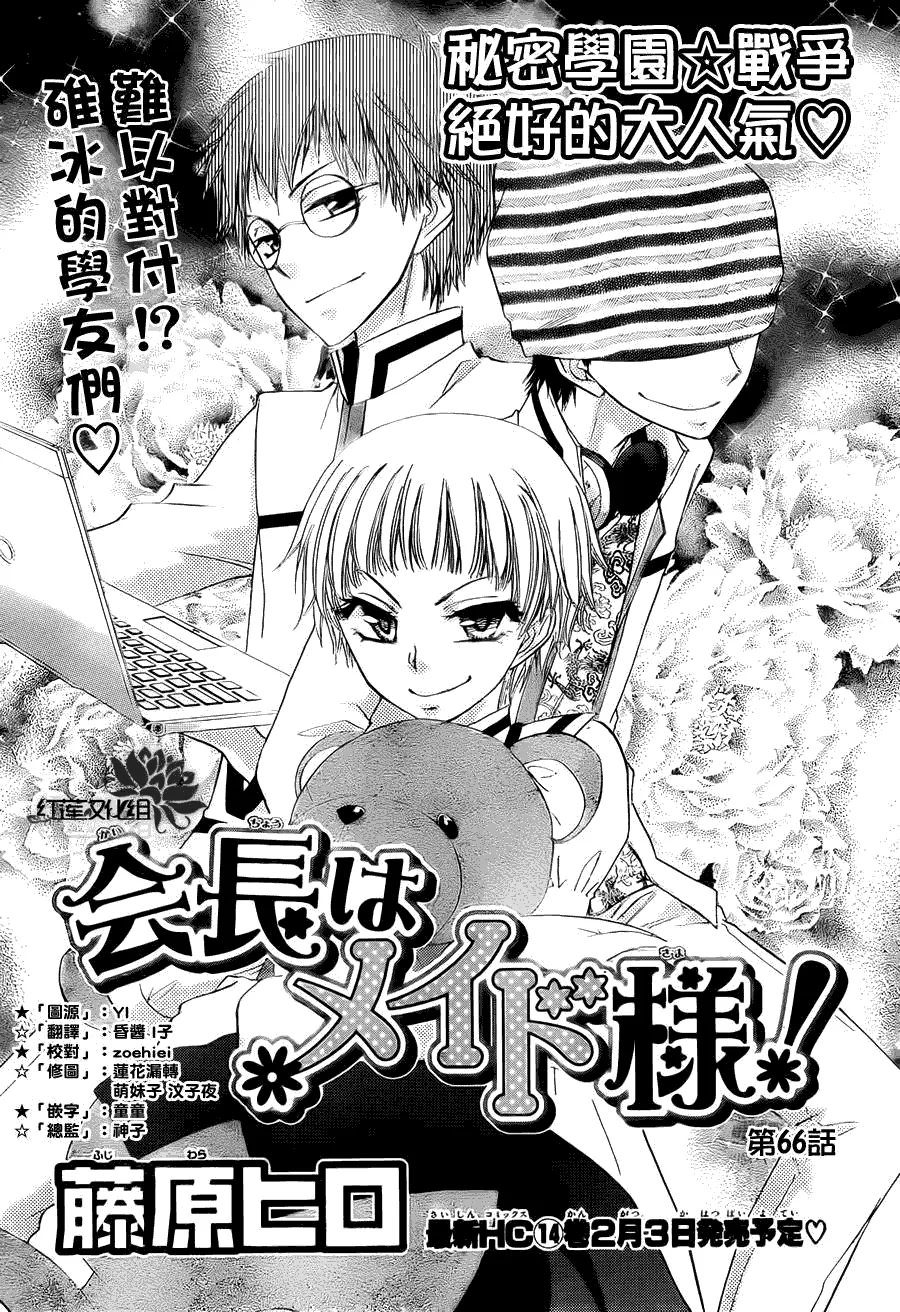 第66话 第2页