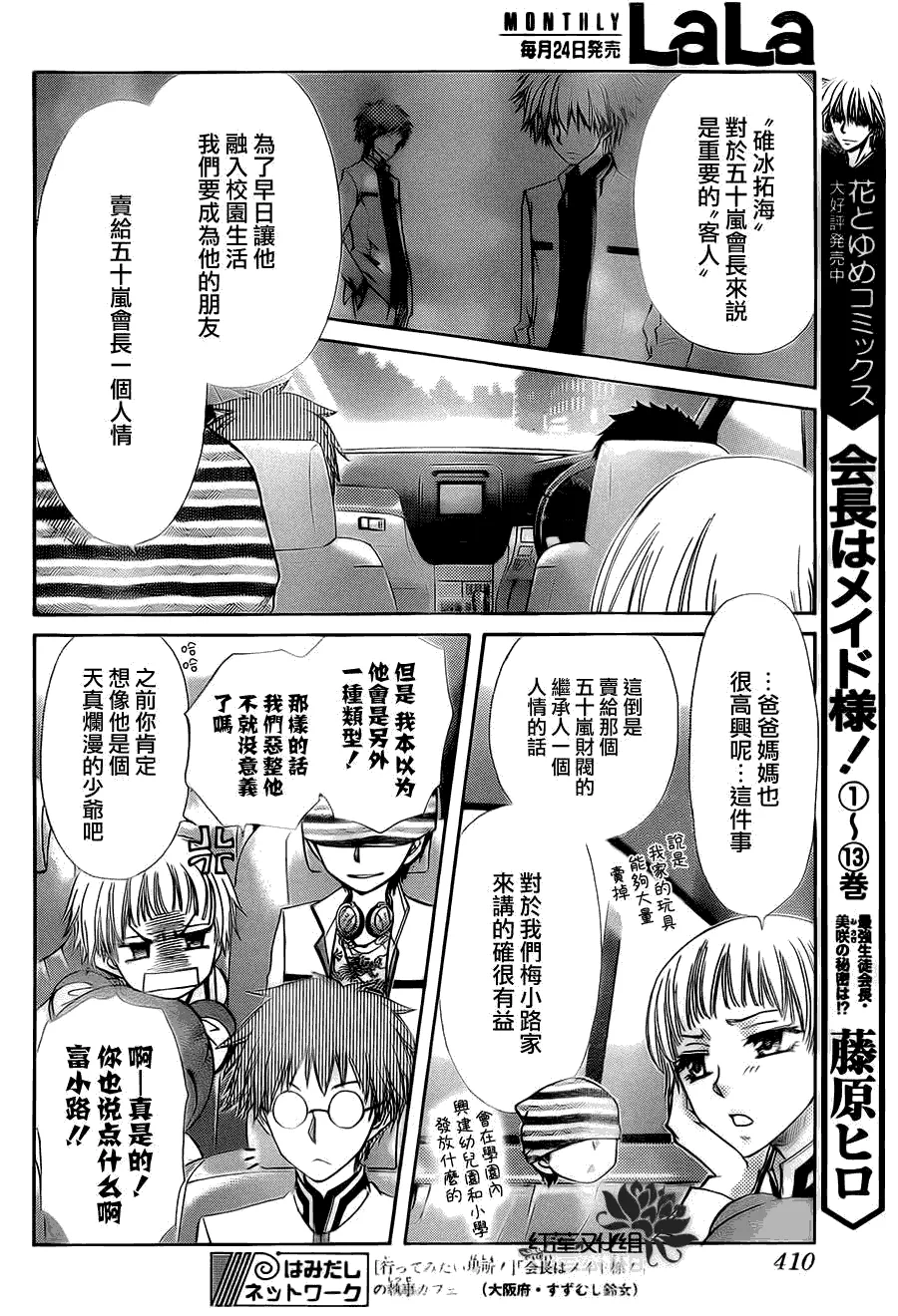 第66话 第4页