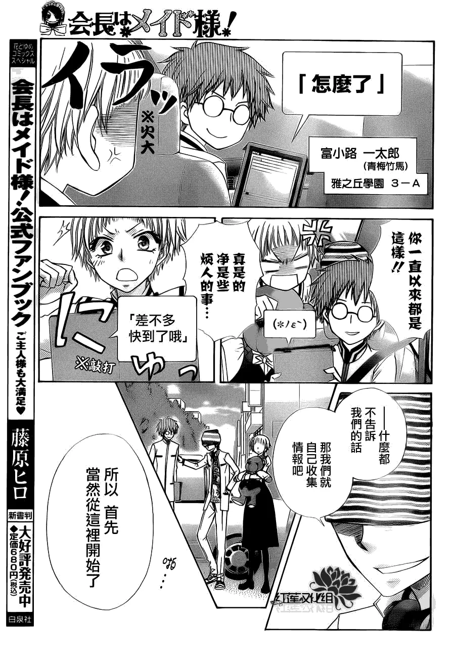第66话 第5页