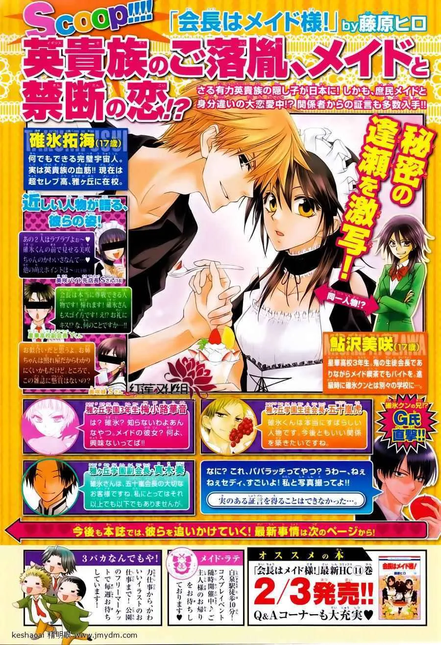 第67话 第2页
