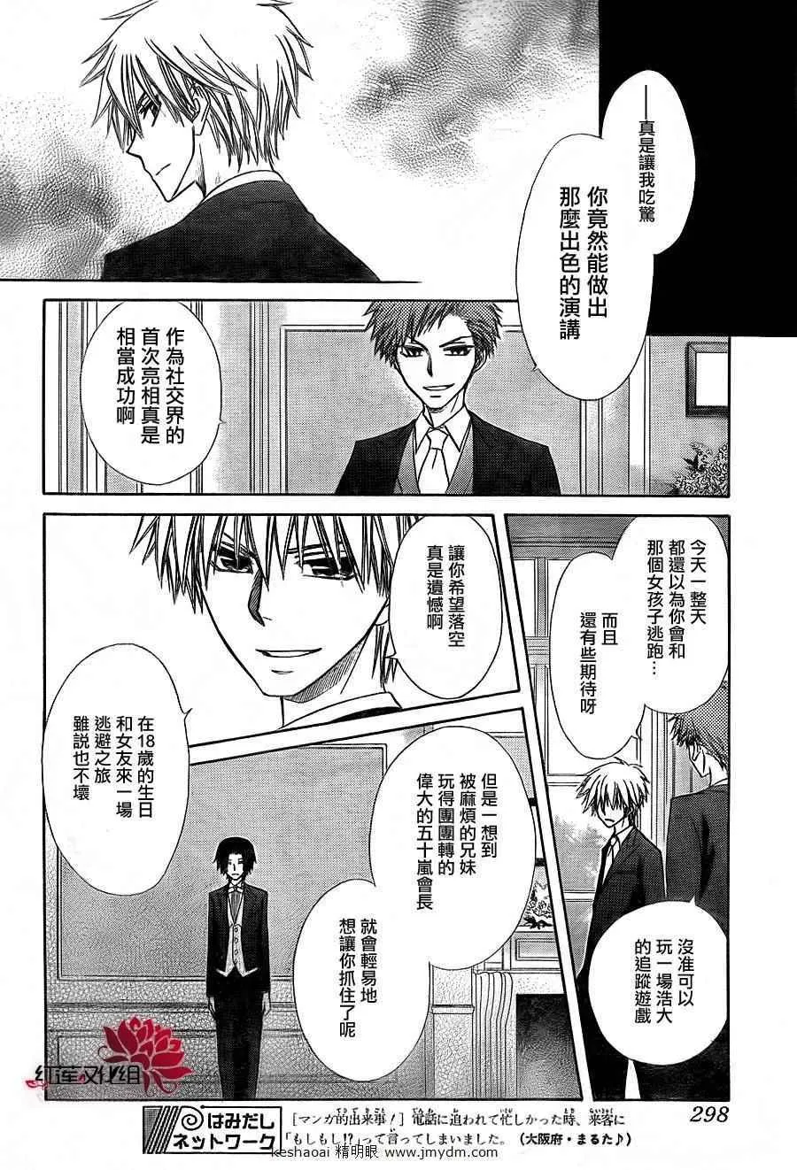 第67话 第20页