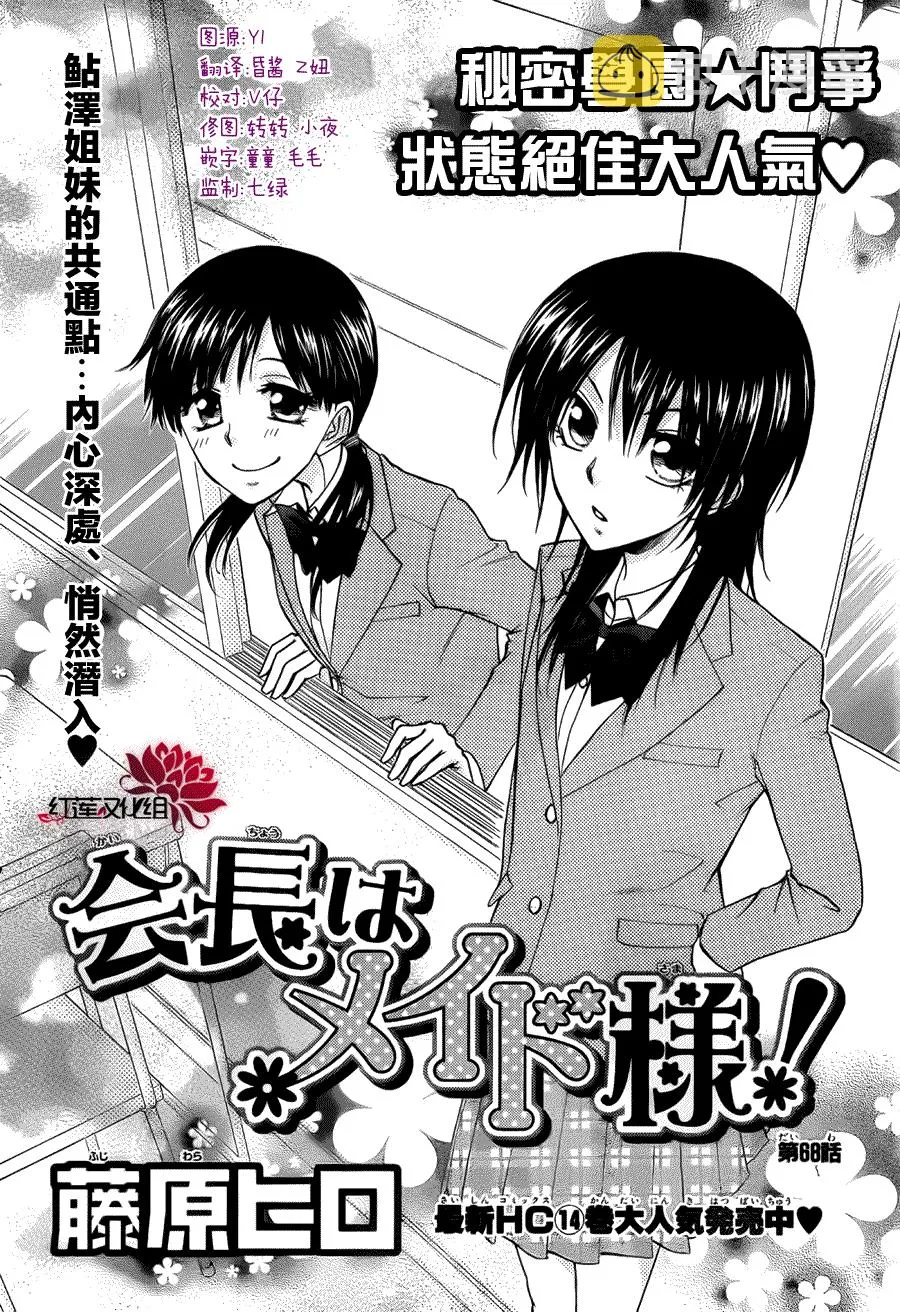 第68话 第2页