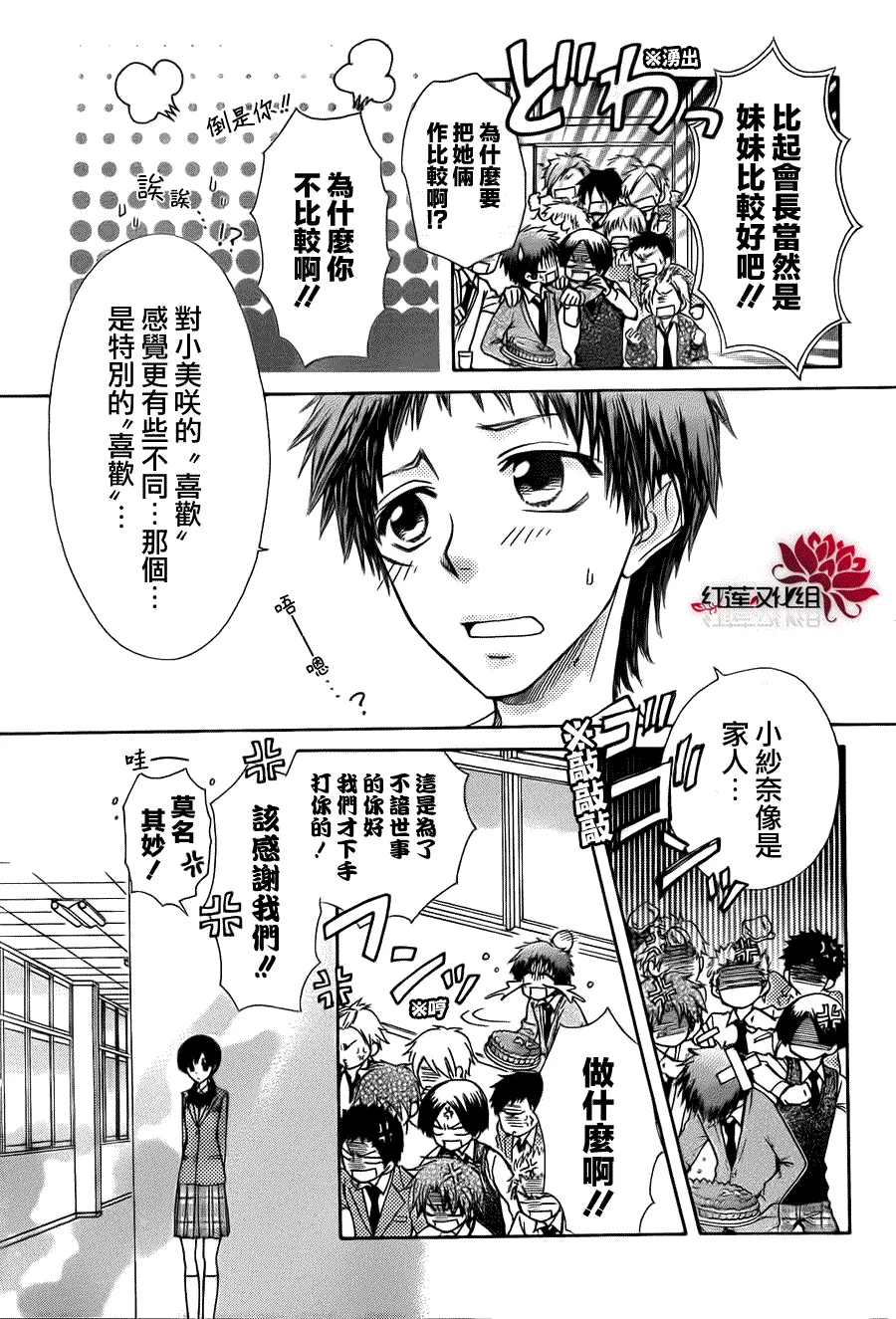 第68话 第5页