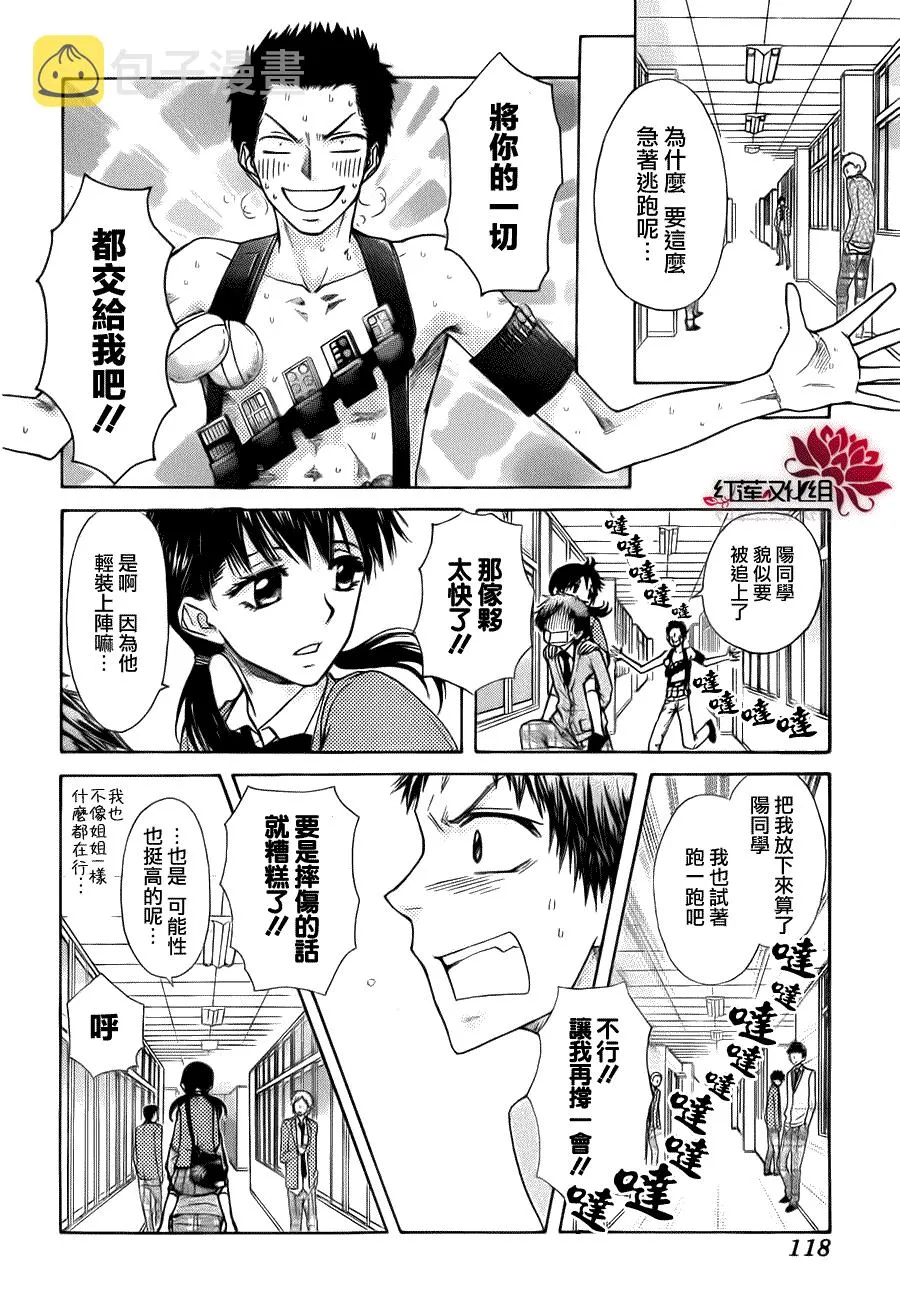 第68话 第14页