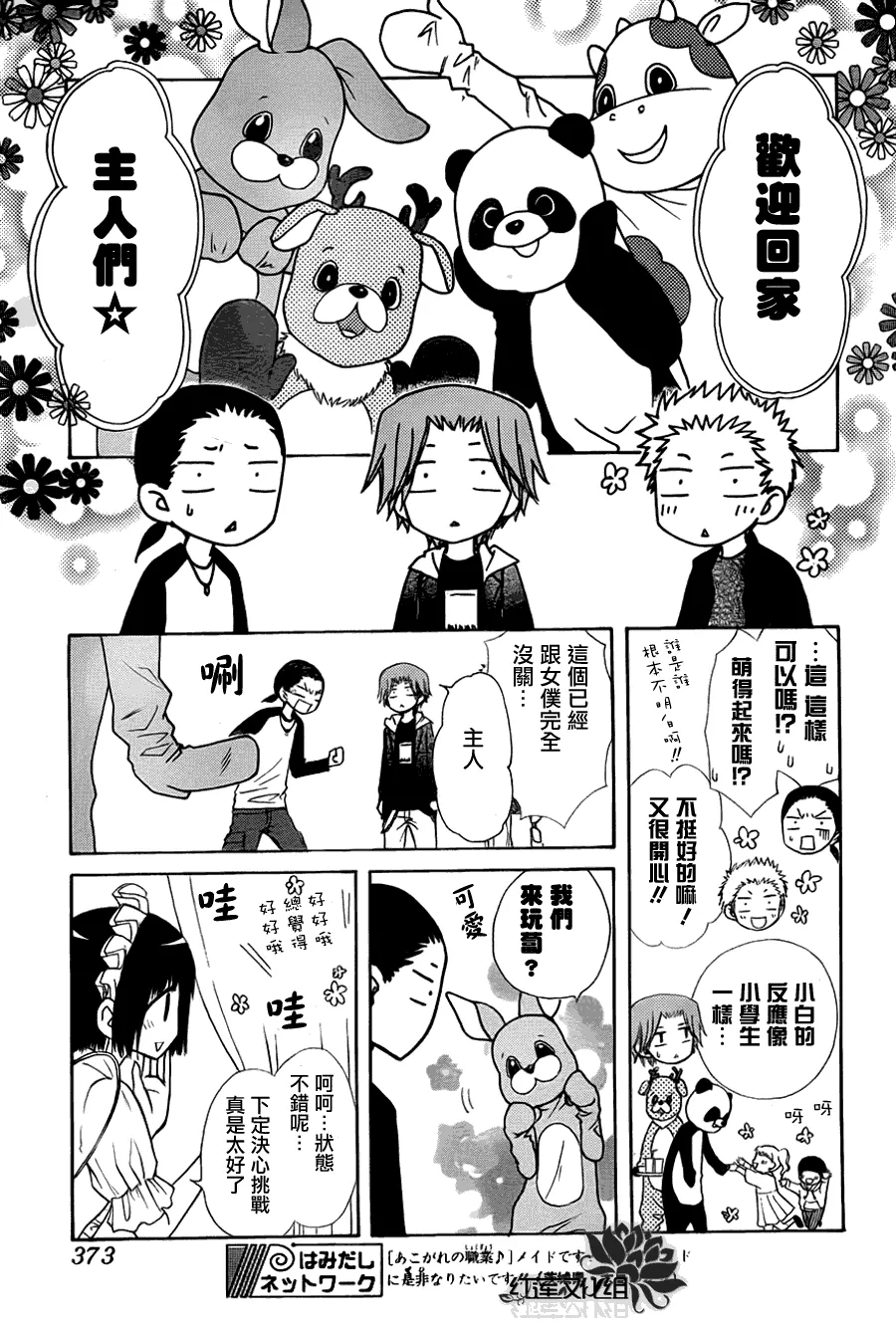 第69话 第11页