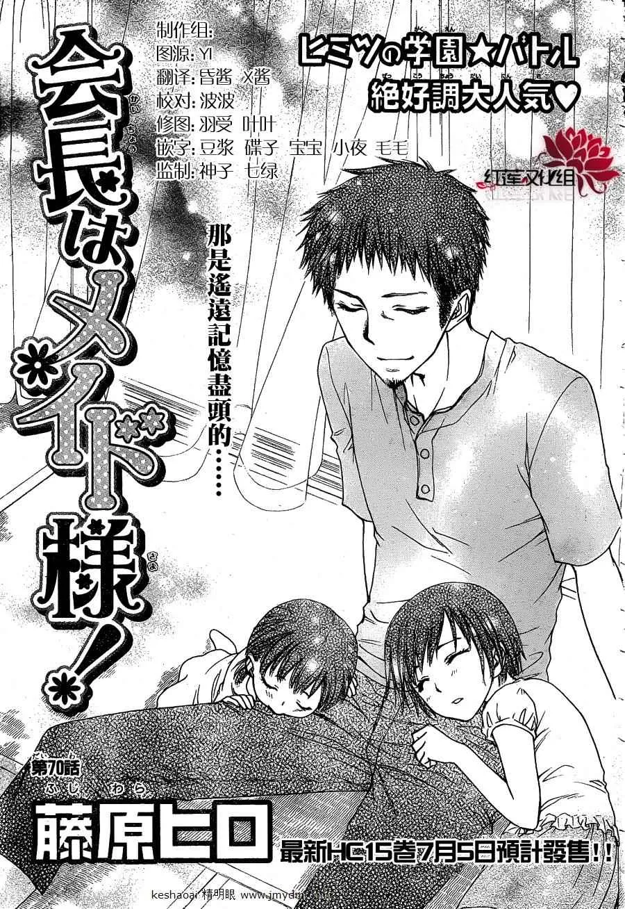 第70话 第1页