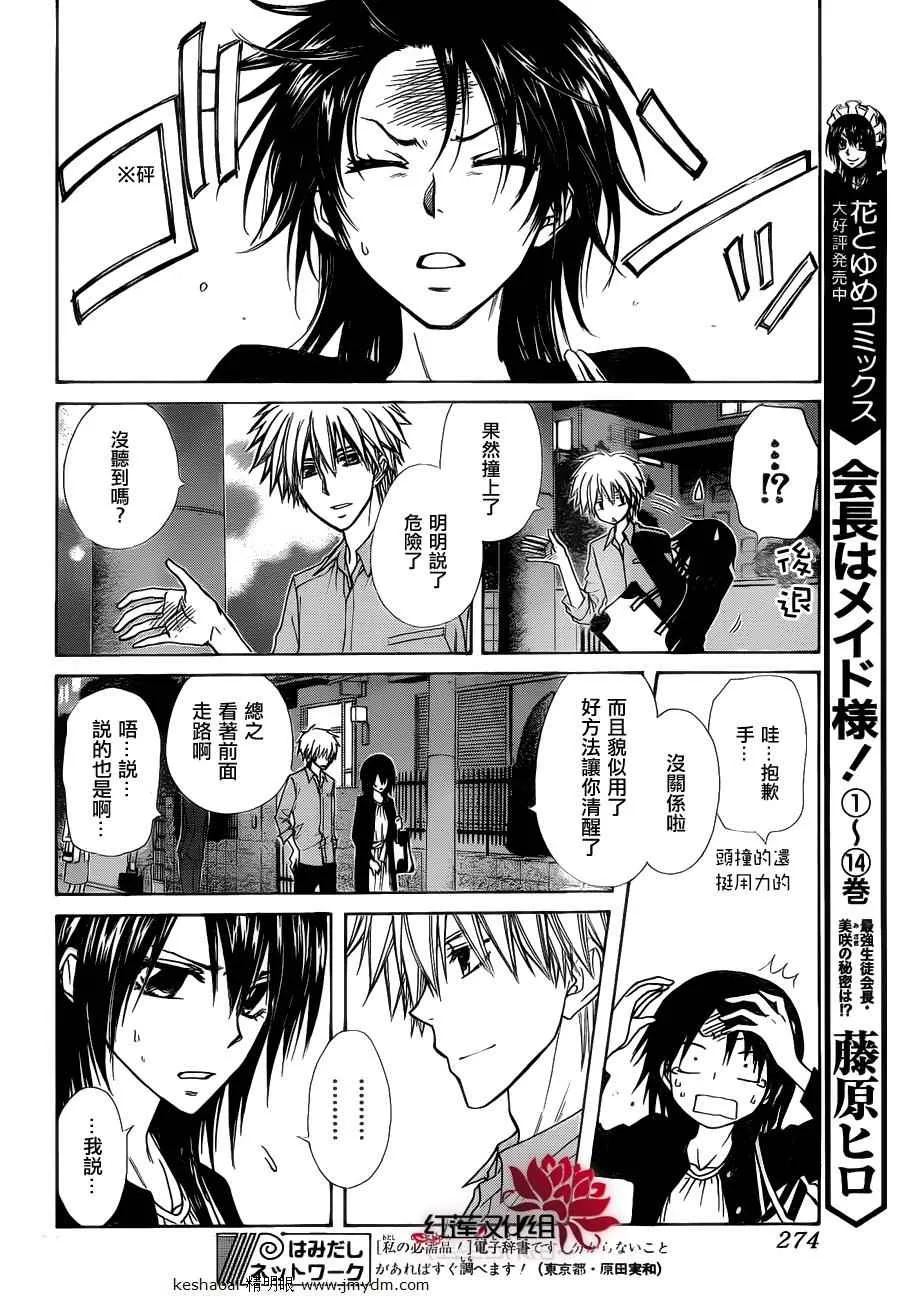 第70话 第8页
