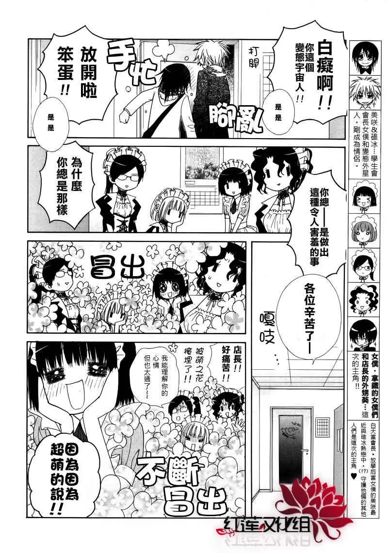 外传：第3话 特别篇SP 第4页