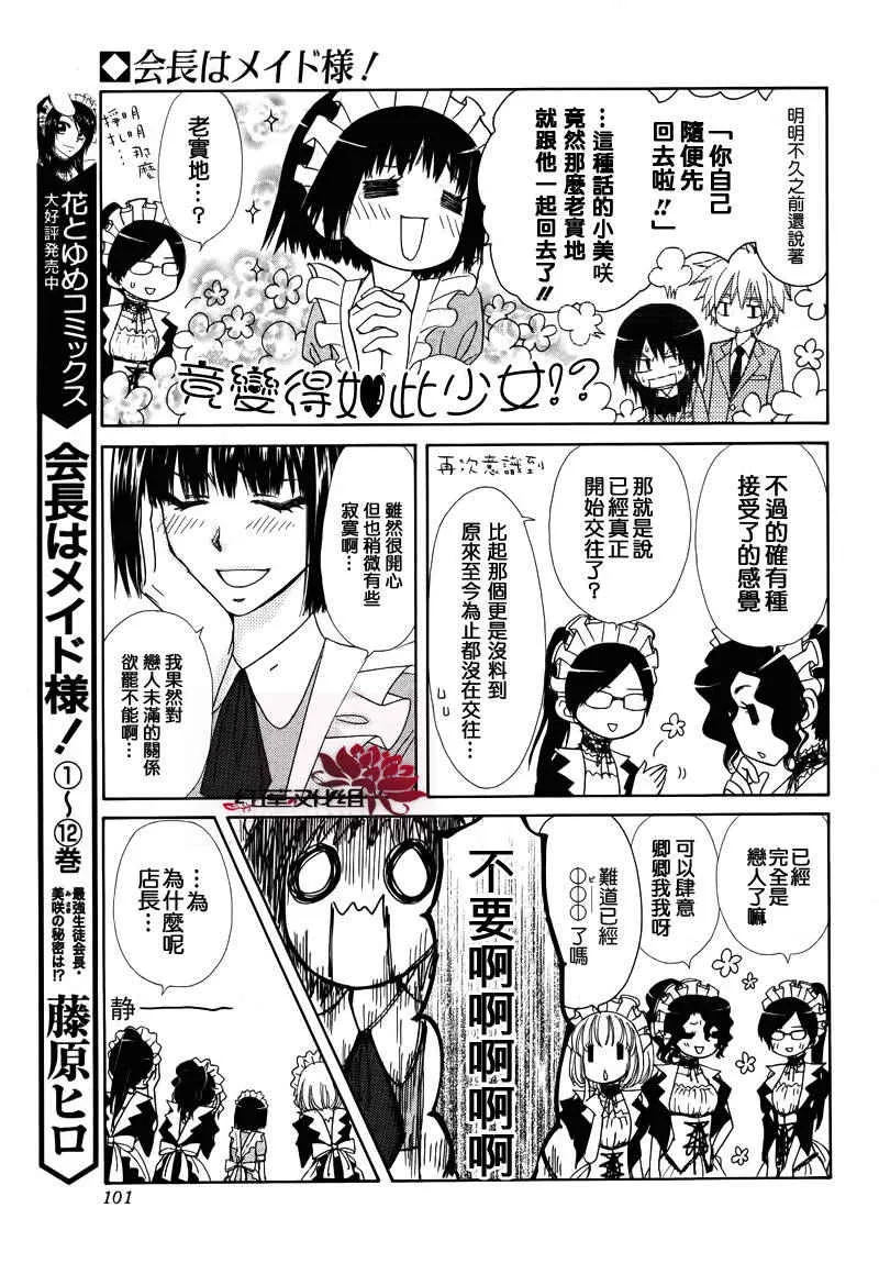 外传：第3话 特别篇SP 第5页
