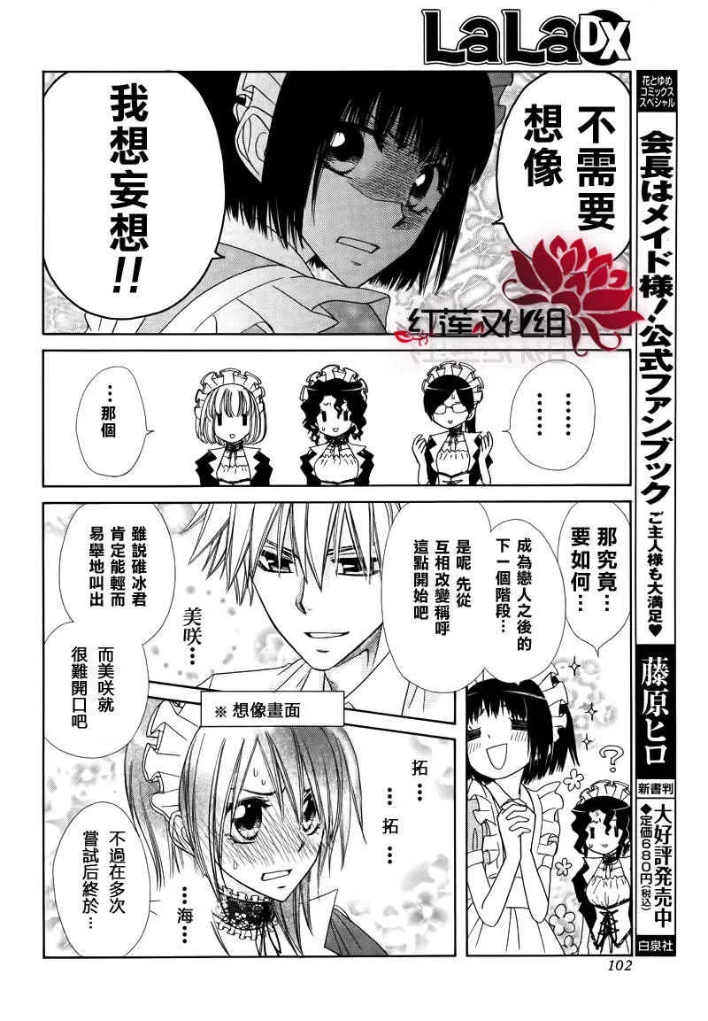 外传：第3话 特别篇SP 第6页
