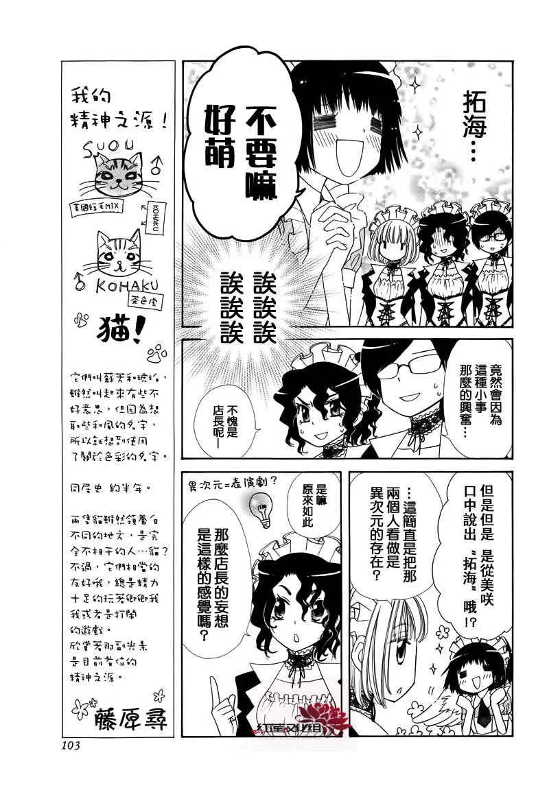 外传：第3话 特别篇SP 第7页