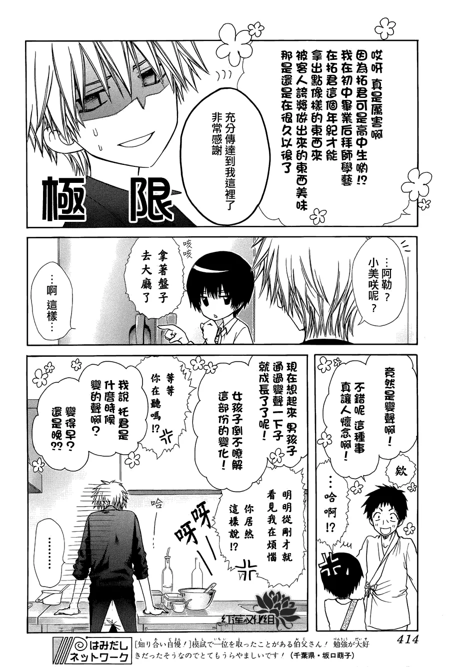 第71话 第16页