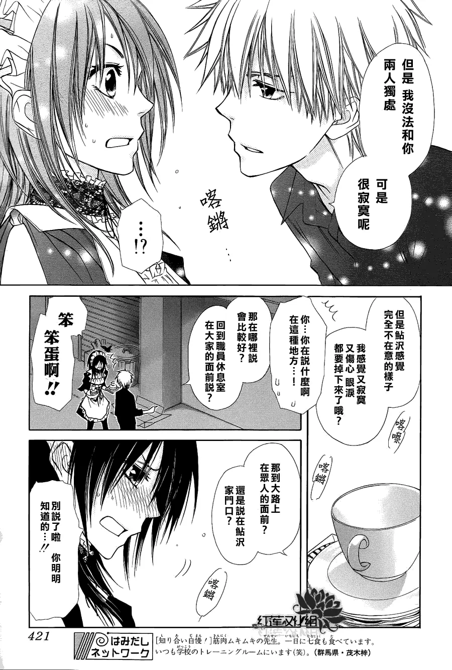 第71话 第23页