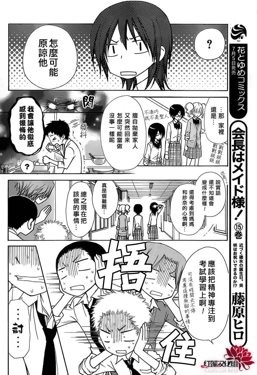 第72话 第4页
