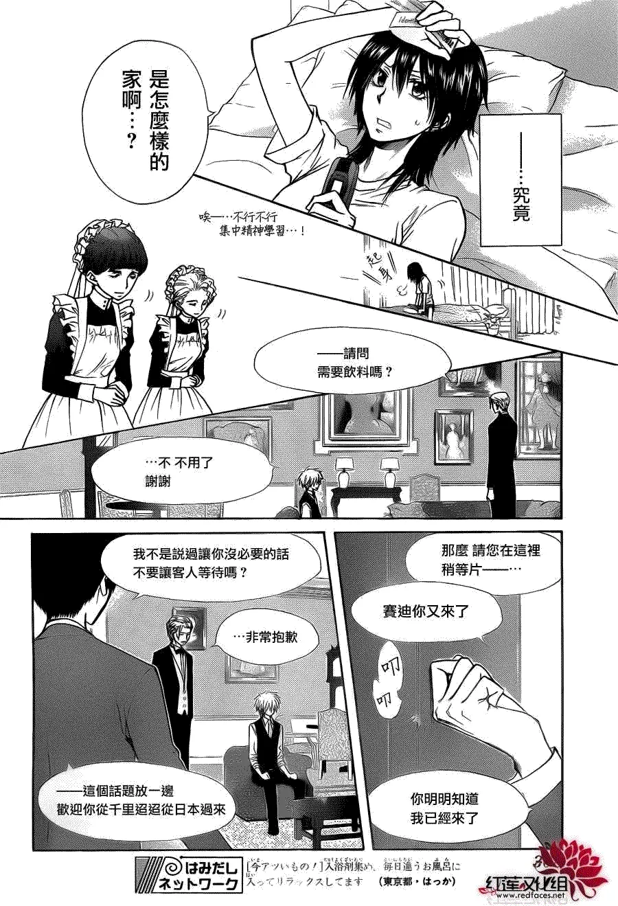 第73话 第8页