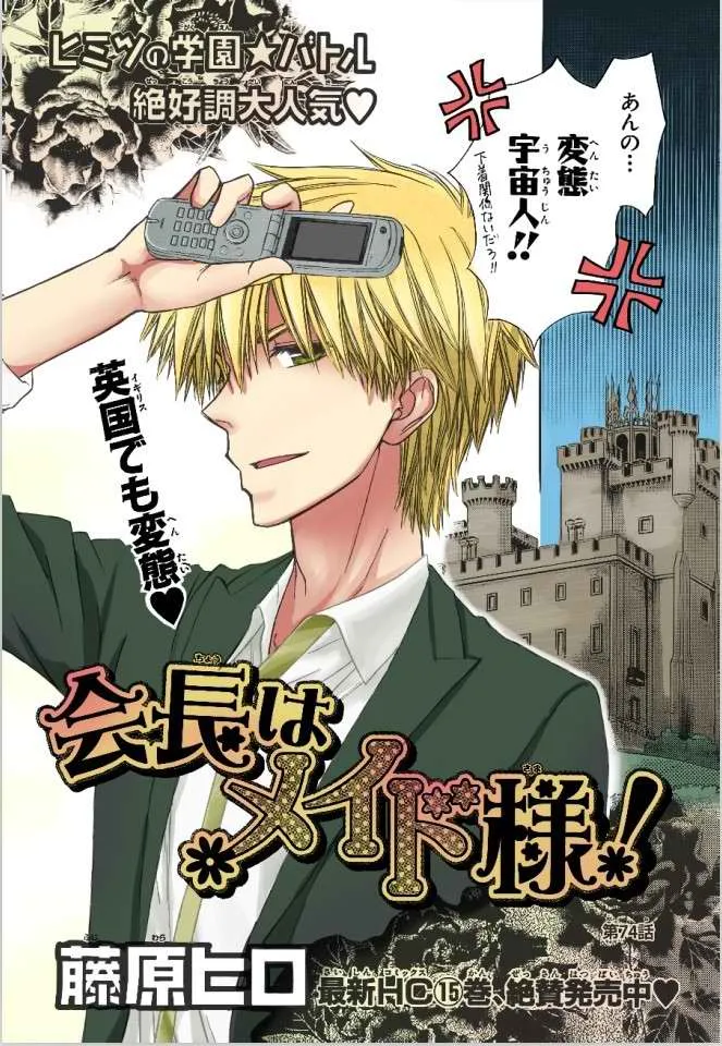 第74话 第1页