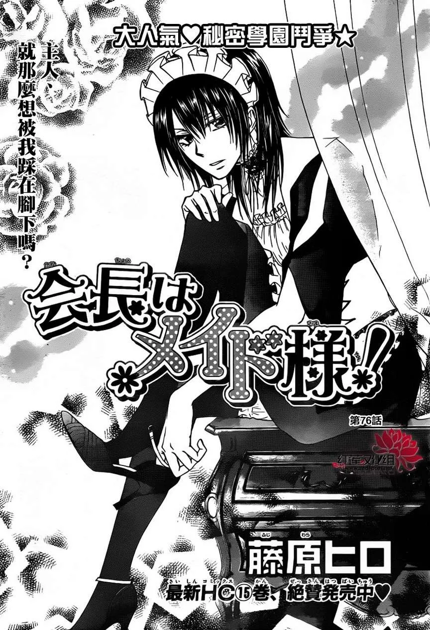 第76话 第1页