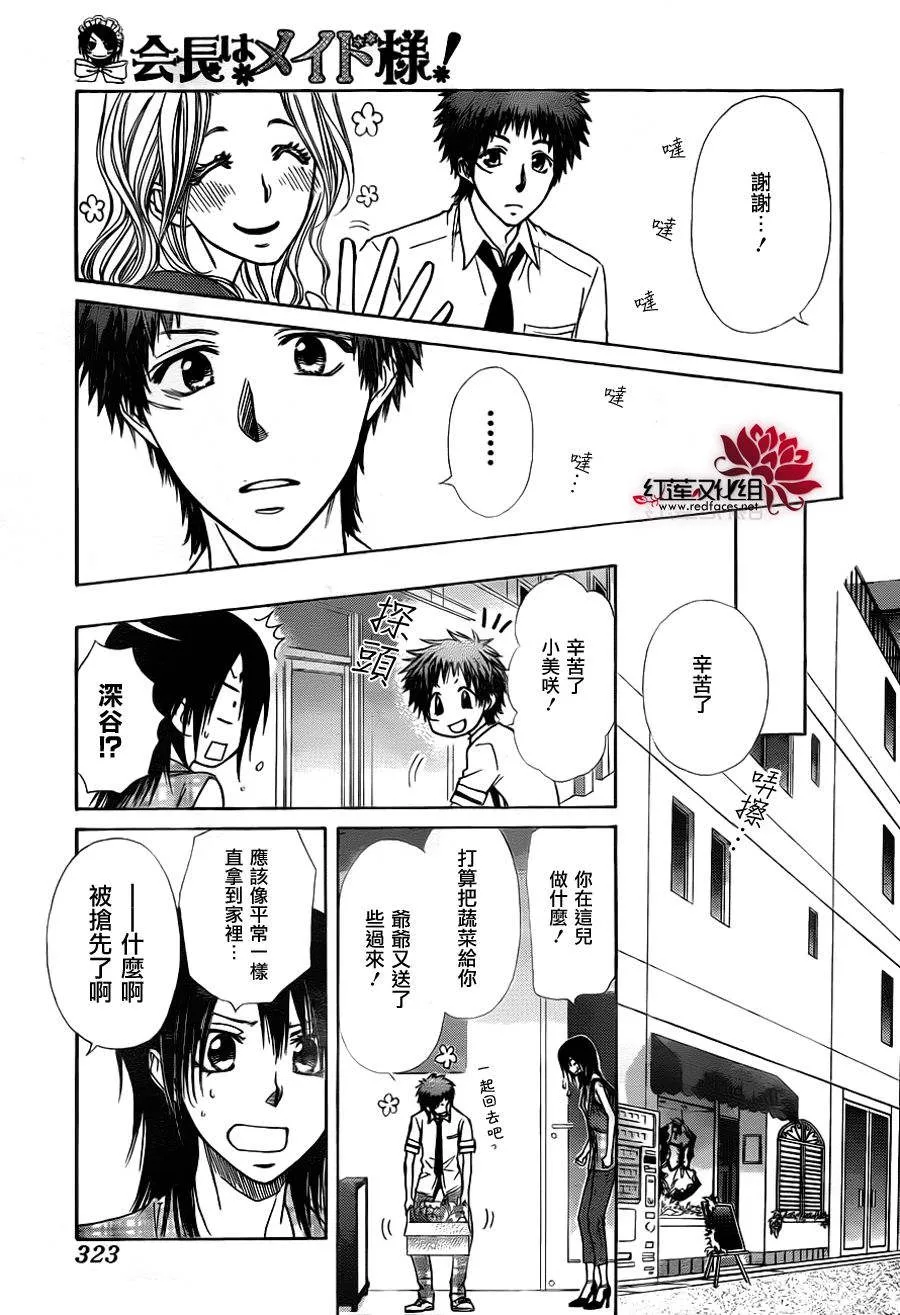 第76话 第9页