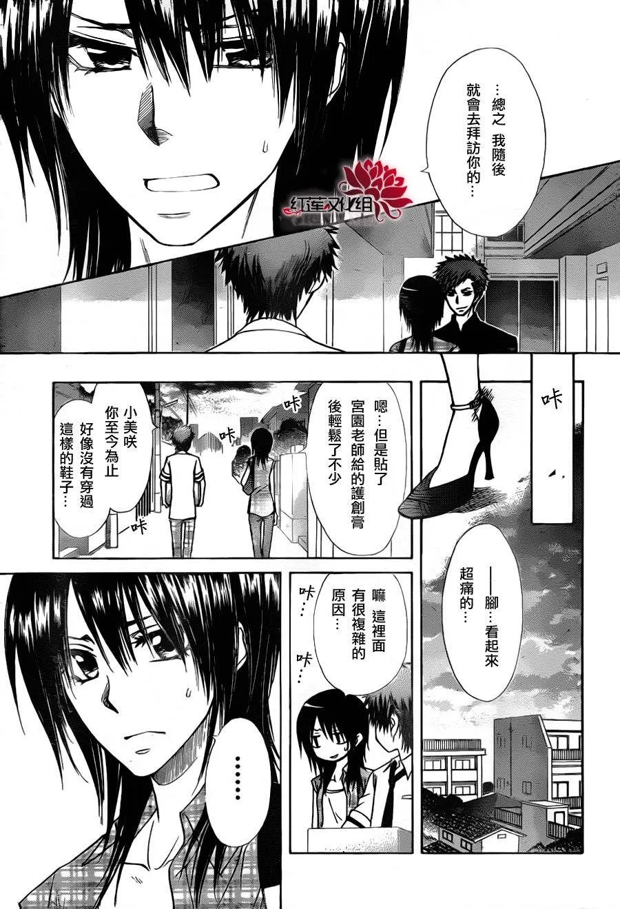 第76话 第11页
