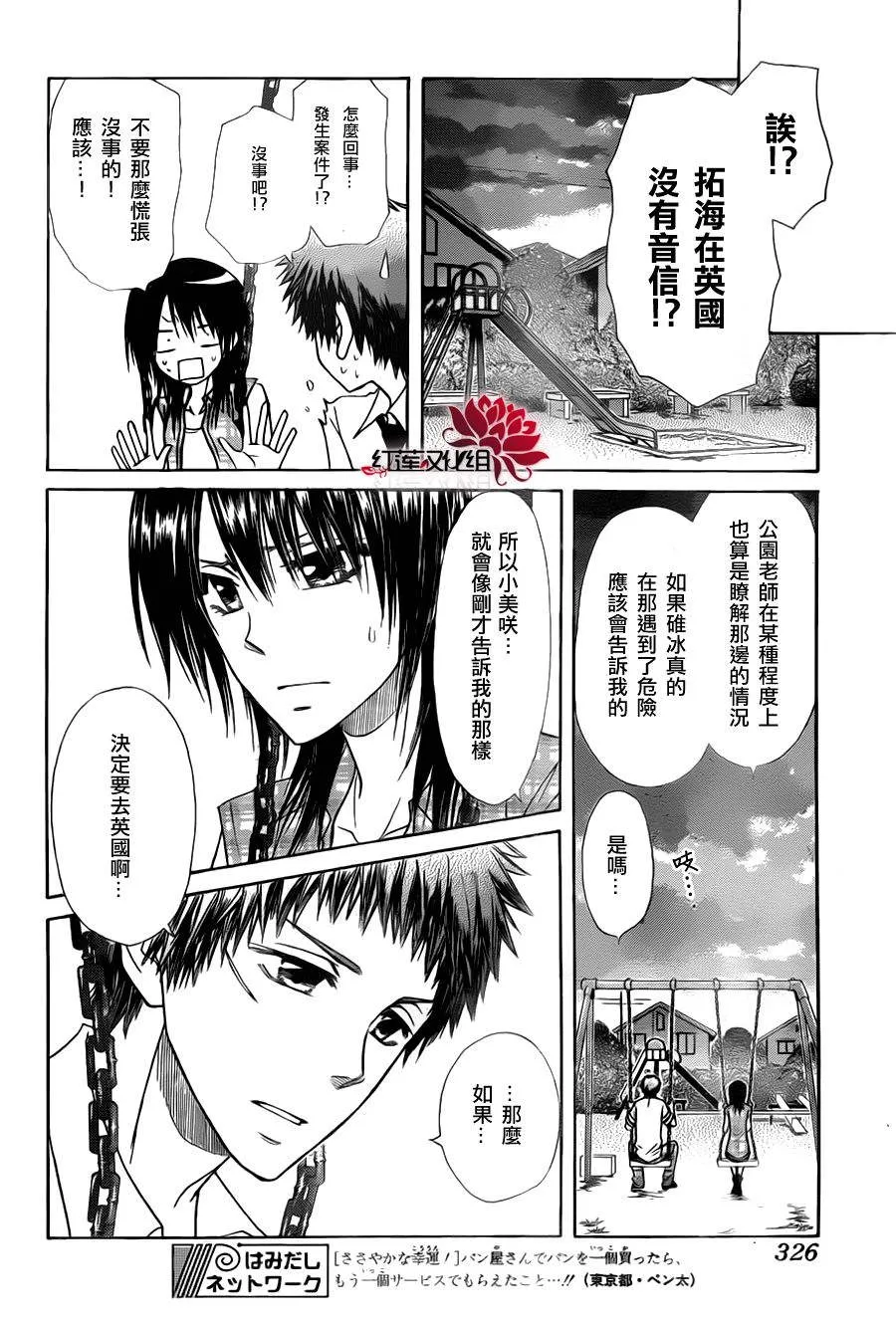 第76话 第12页