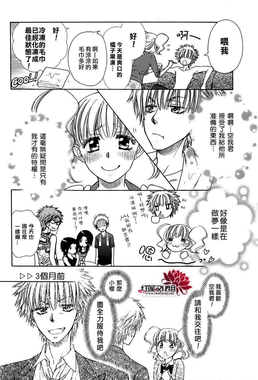 外传：第4话 特別篇樱色 第1页