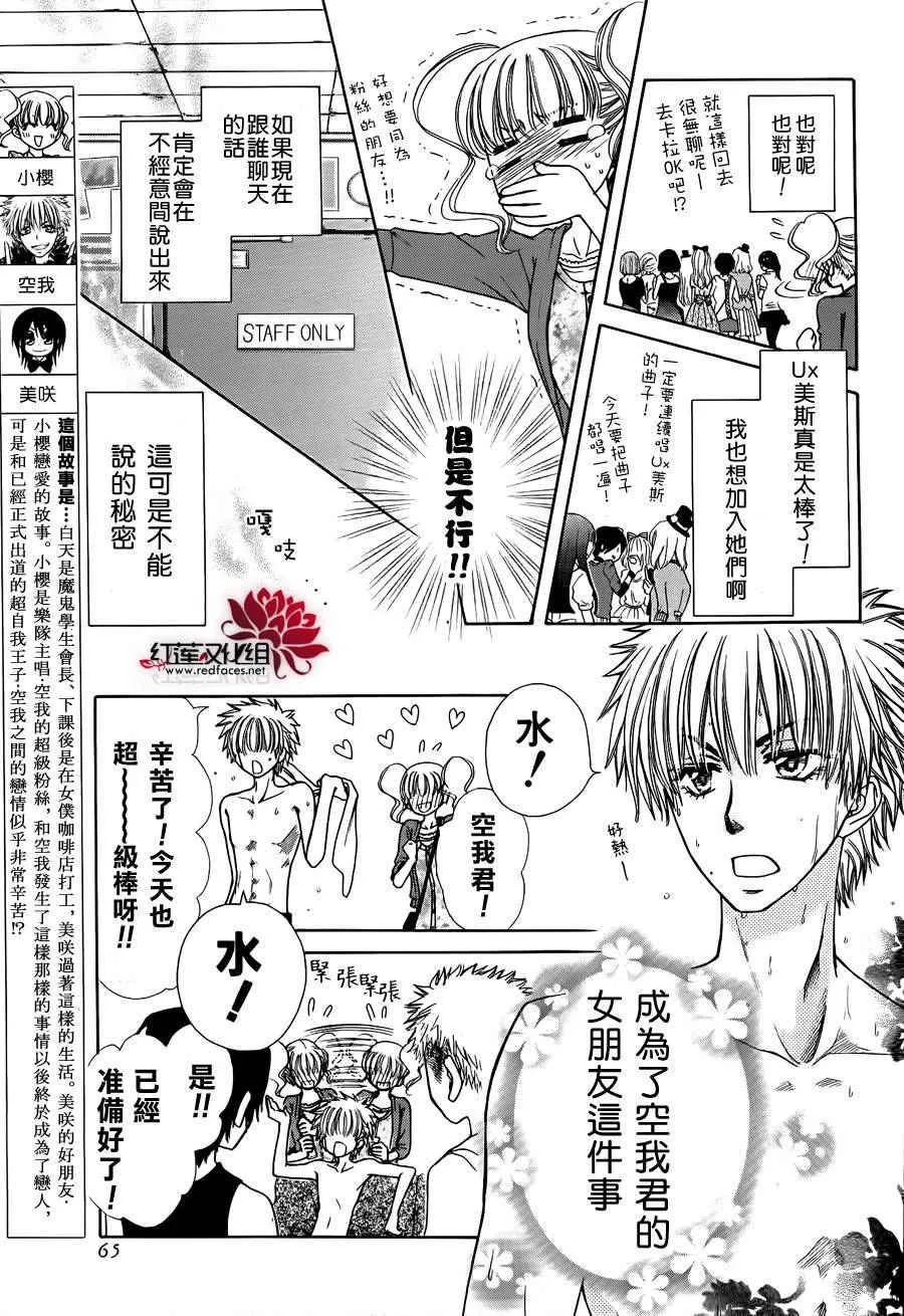 外传：第4话 特別篇樱色 第2页