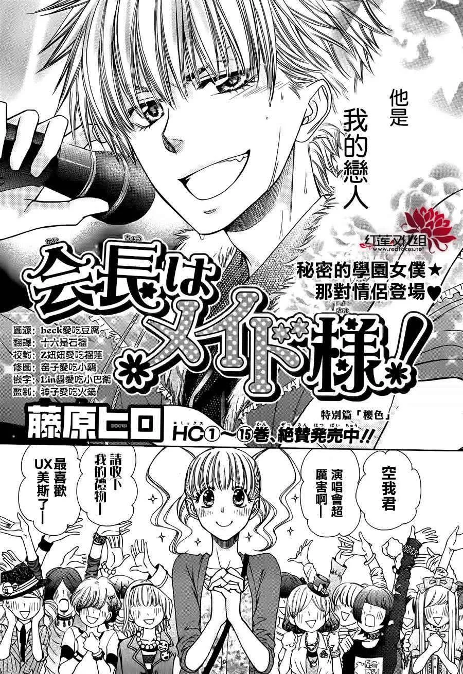 外传：第4话 特別篇樱色 第3页