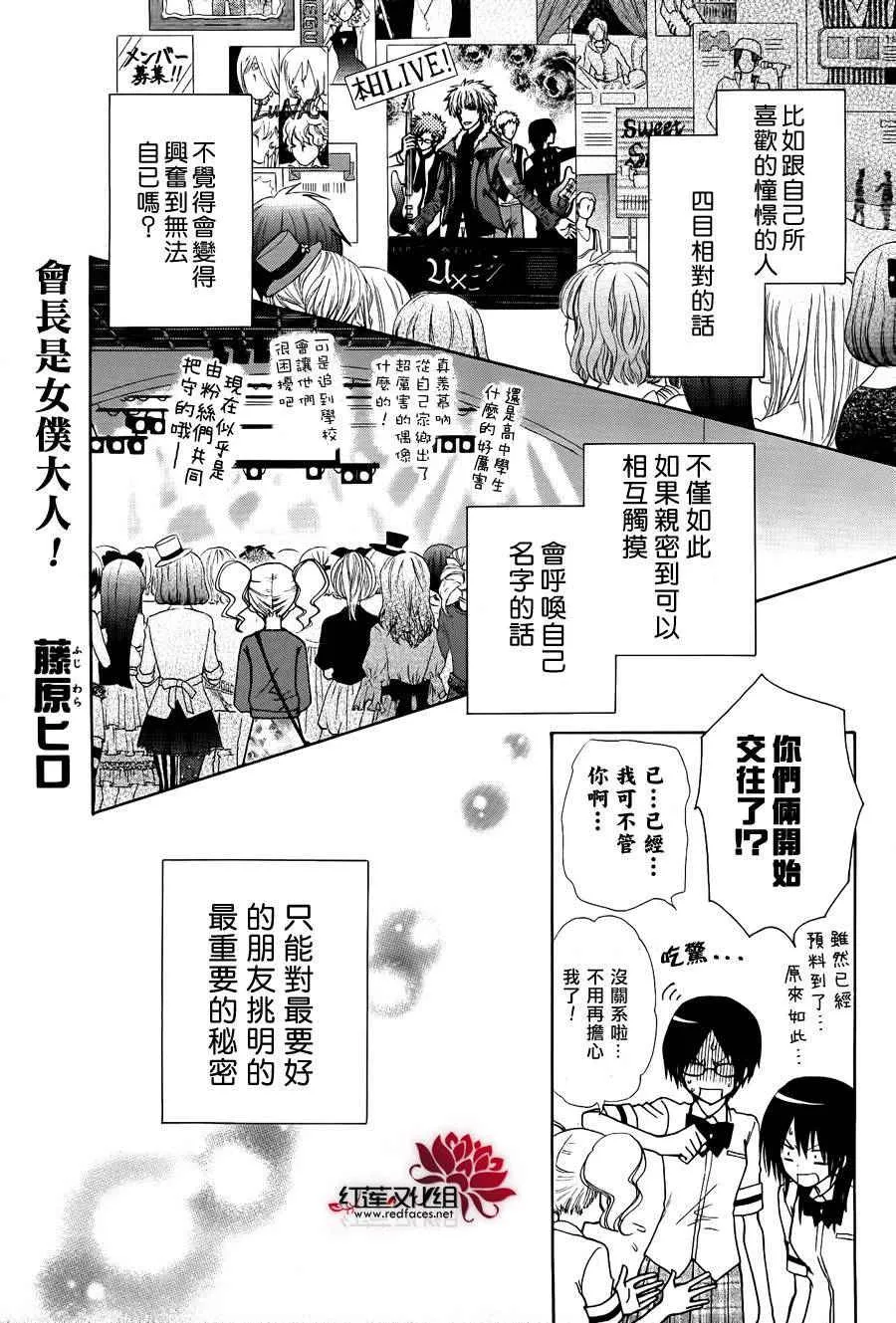 外传：第4话 特別篇樱色 第4页