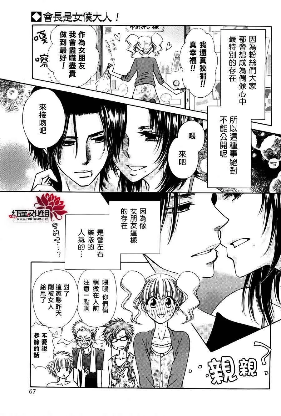 外传：第4话 特別篇樱色 第5页