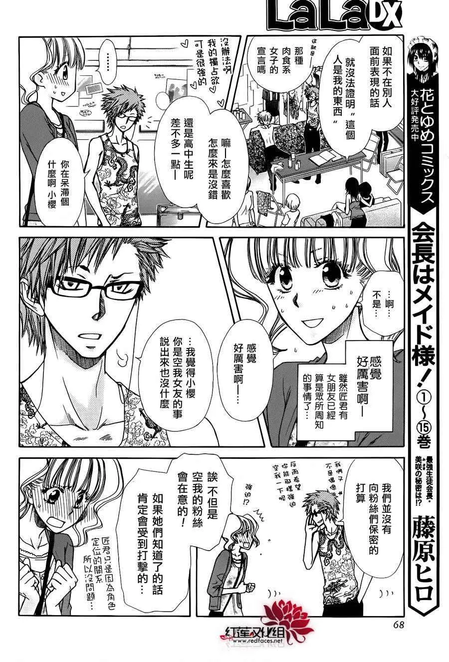 外传：第4话 特別篇樱色 第6页